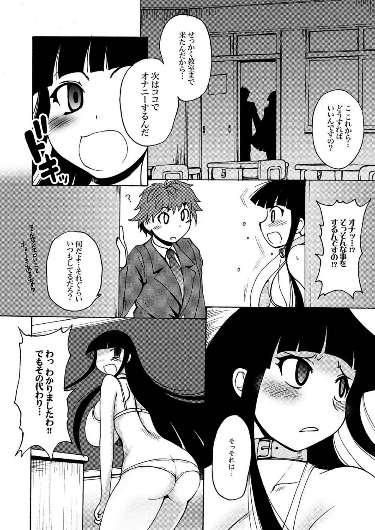 Kamisaki Karen ni Meirei nasai! Ch.3 - Page 11