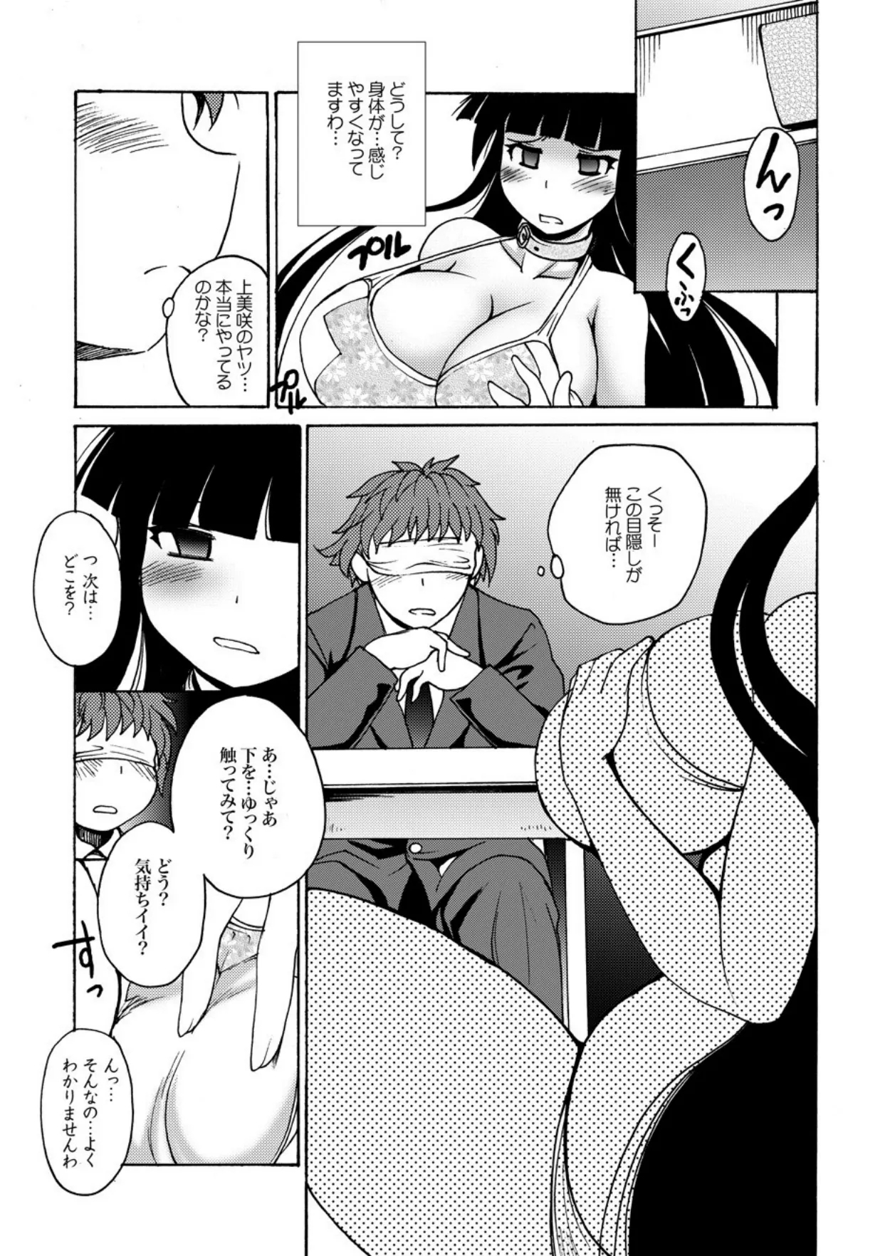 Kamisaki Karen ni Meirei nasai! Ch.3 - Page 12