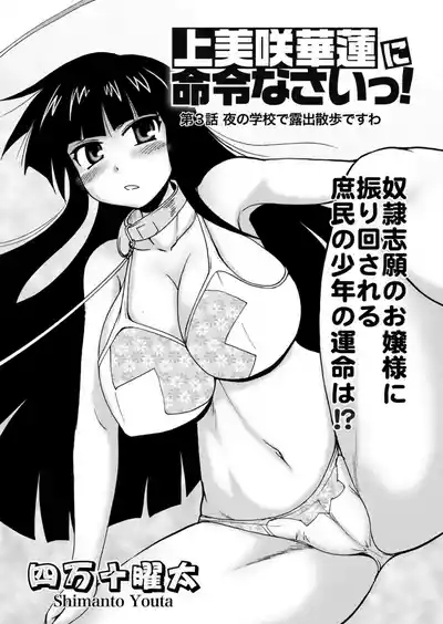 Kamisaki Karen ni Meirei nasai! Ch.3 2
