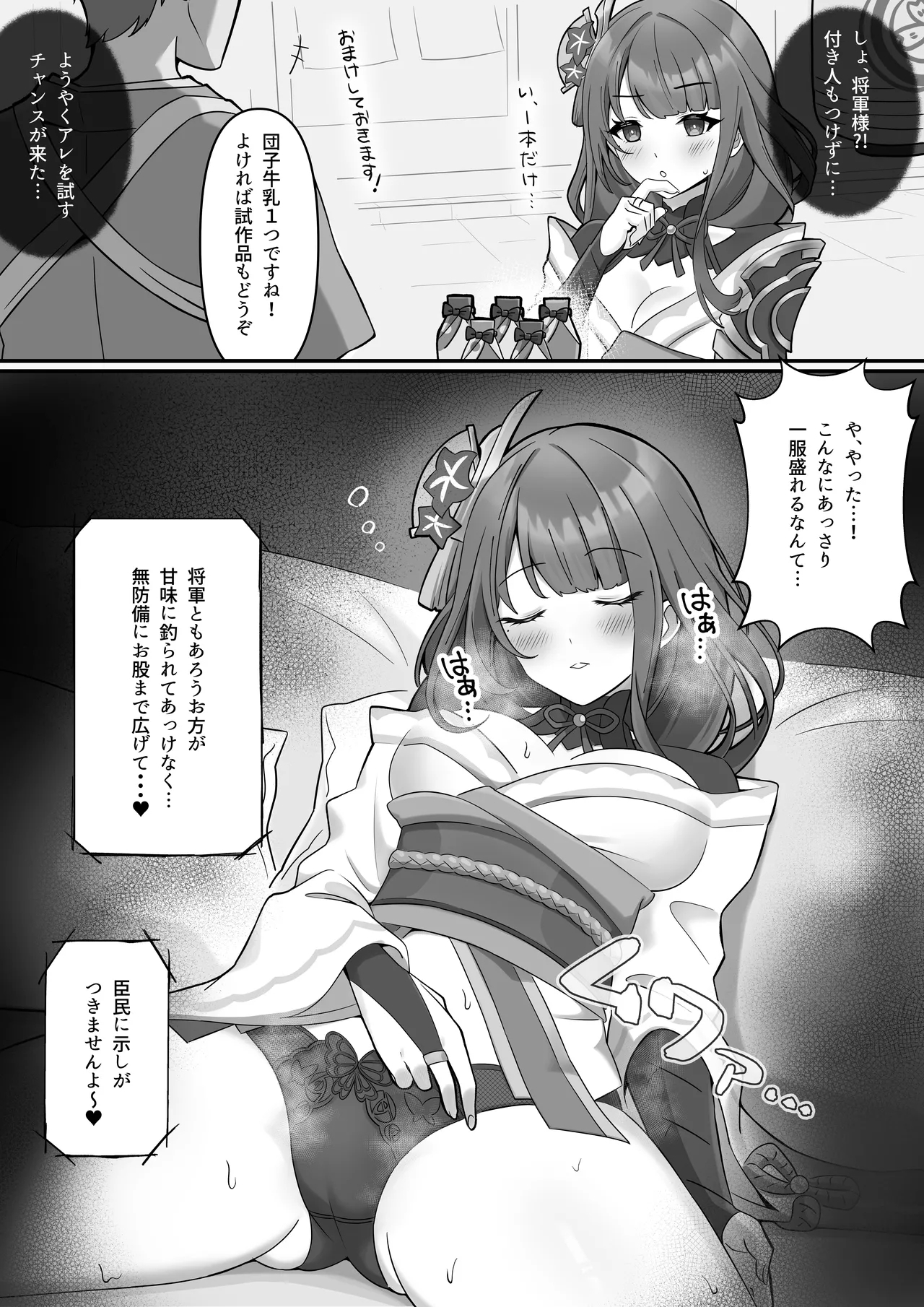 Jeune Mec Raiden Shogun - Genshin impact Classroom - Picture 1