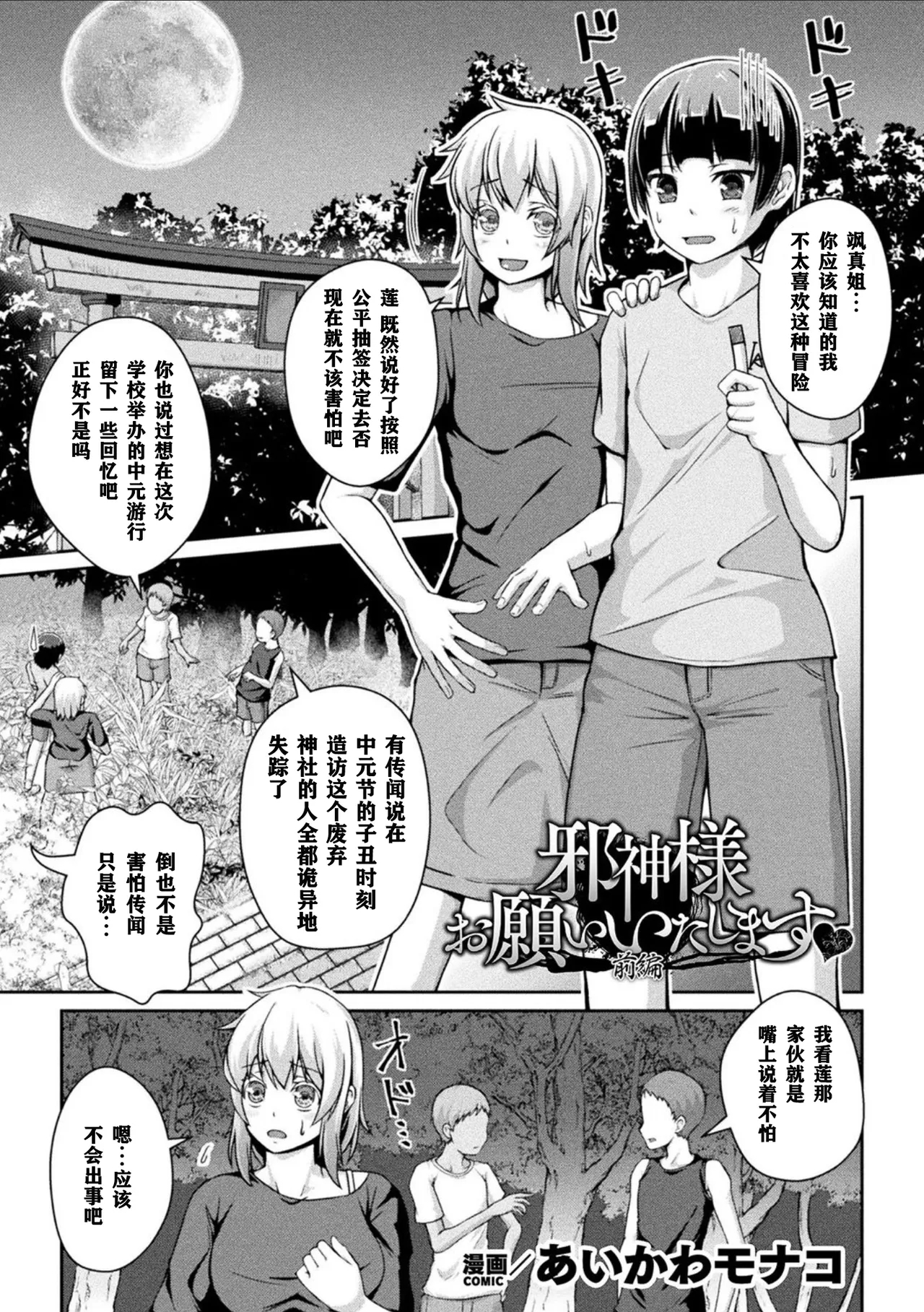Jashin-sama Onegai Itashimasu Zenpen - Page 2