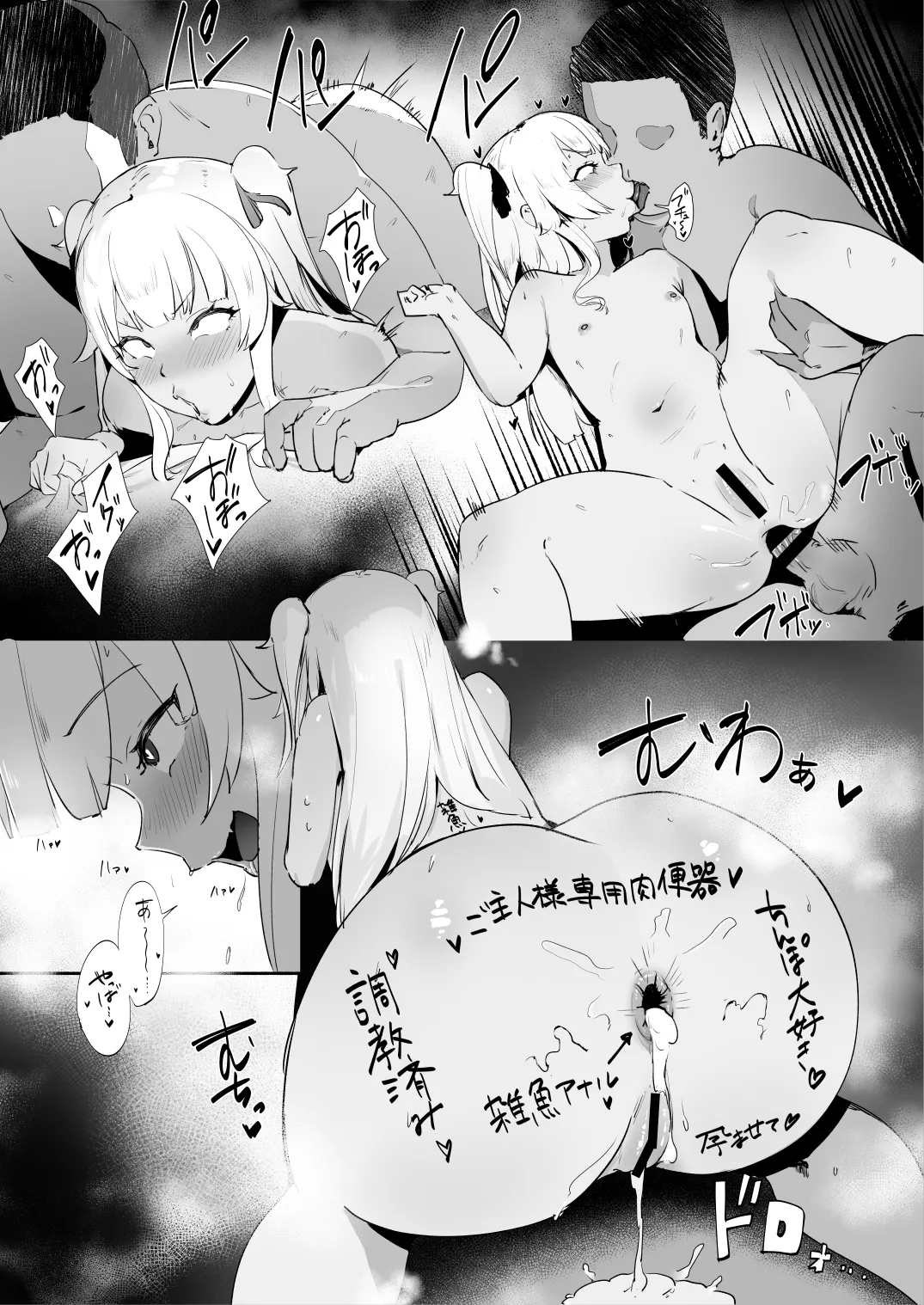 挑発まちゅかい完堕ち 2