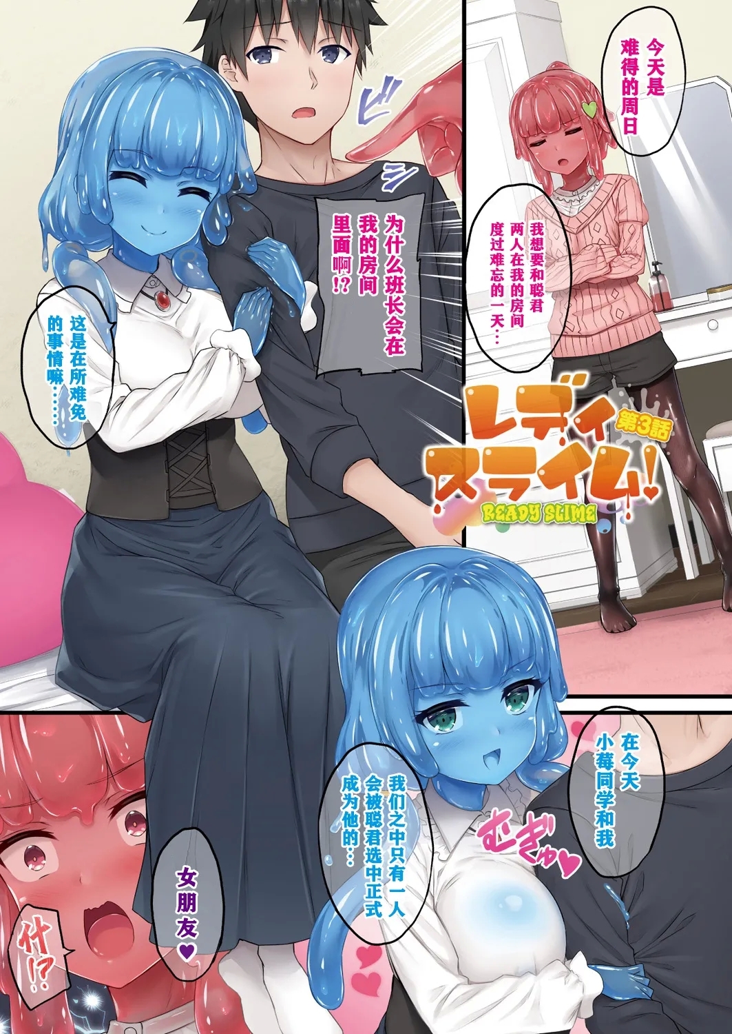 Ready Slime! - Page 20