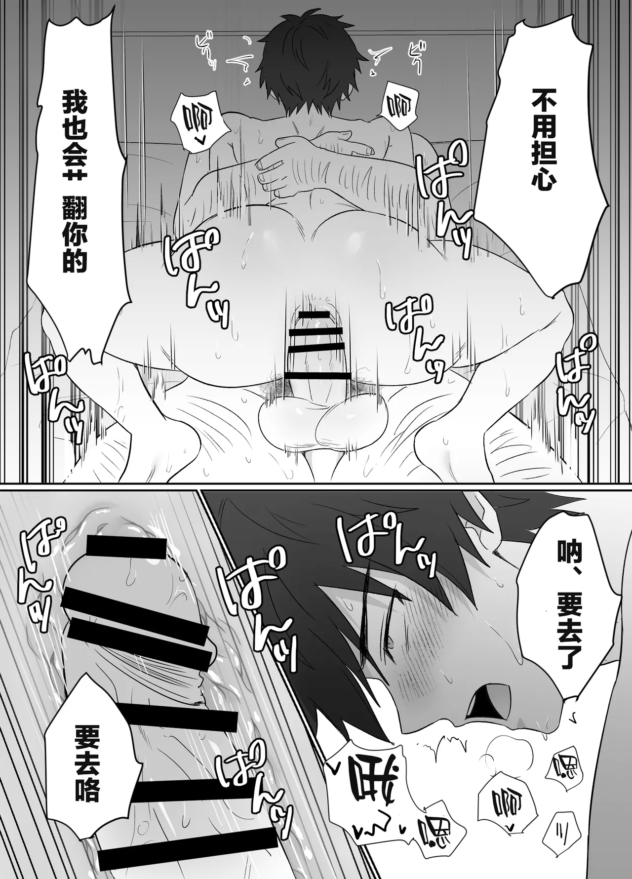 I tried using a cool handsome guy as my masturbation pet【男男菊花香个人汉化】【chinese】 - Page 28