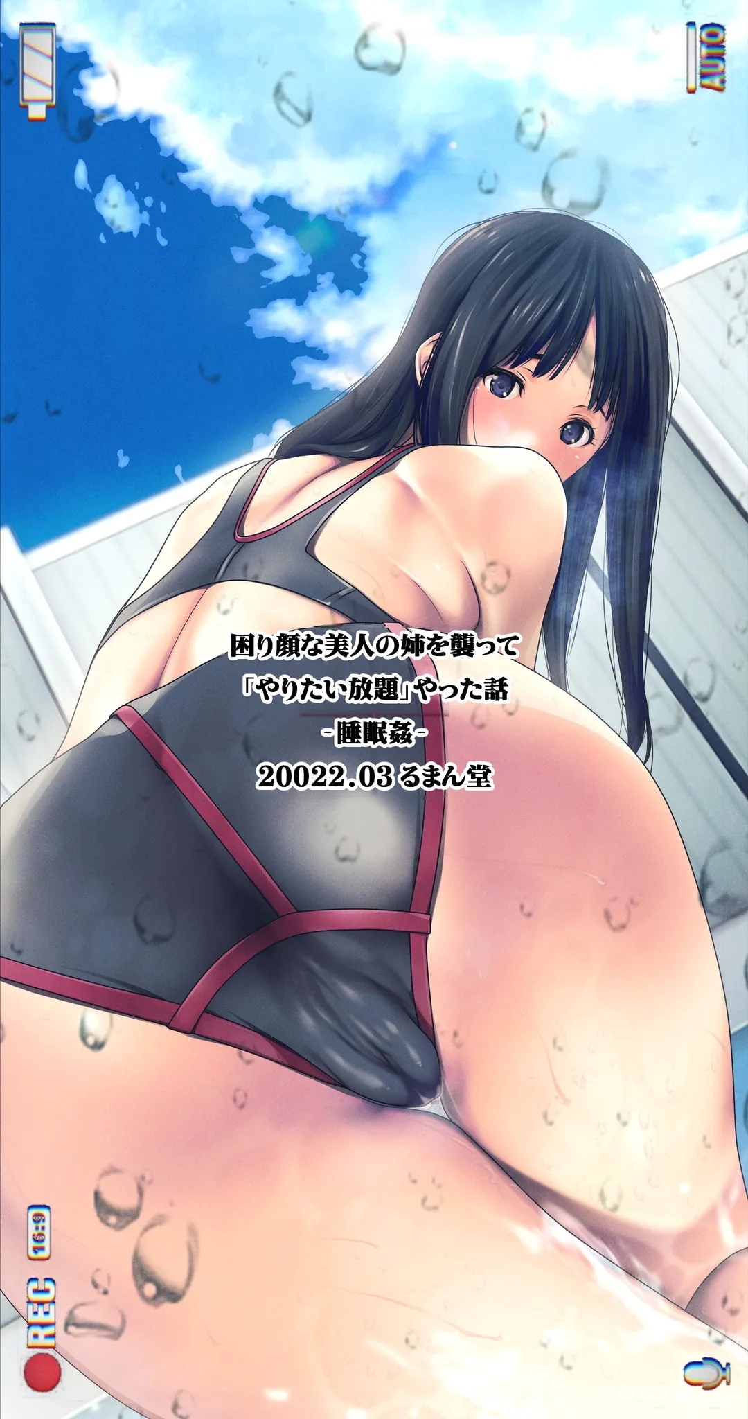 Komarigao na Bijin no Ane o Osotte Yaritai Houdai Yatta Hanashi| 袭击面露难色的美女姐姐，为所欲为的故事 - Page 56
