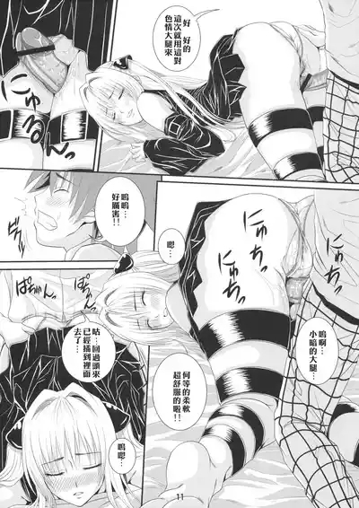 Itazu LOVE-ru 10