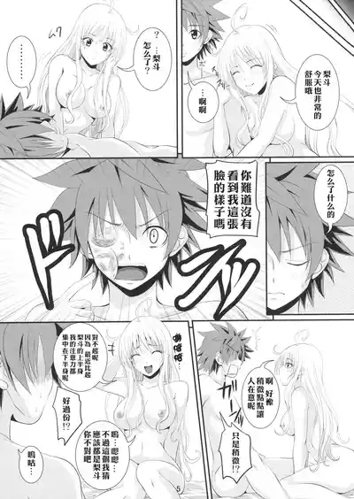 Itazu LOVE-ru 4
