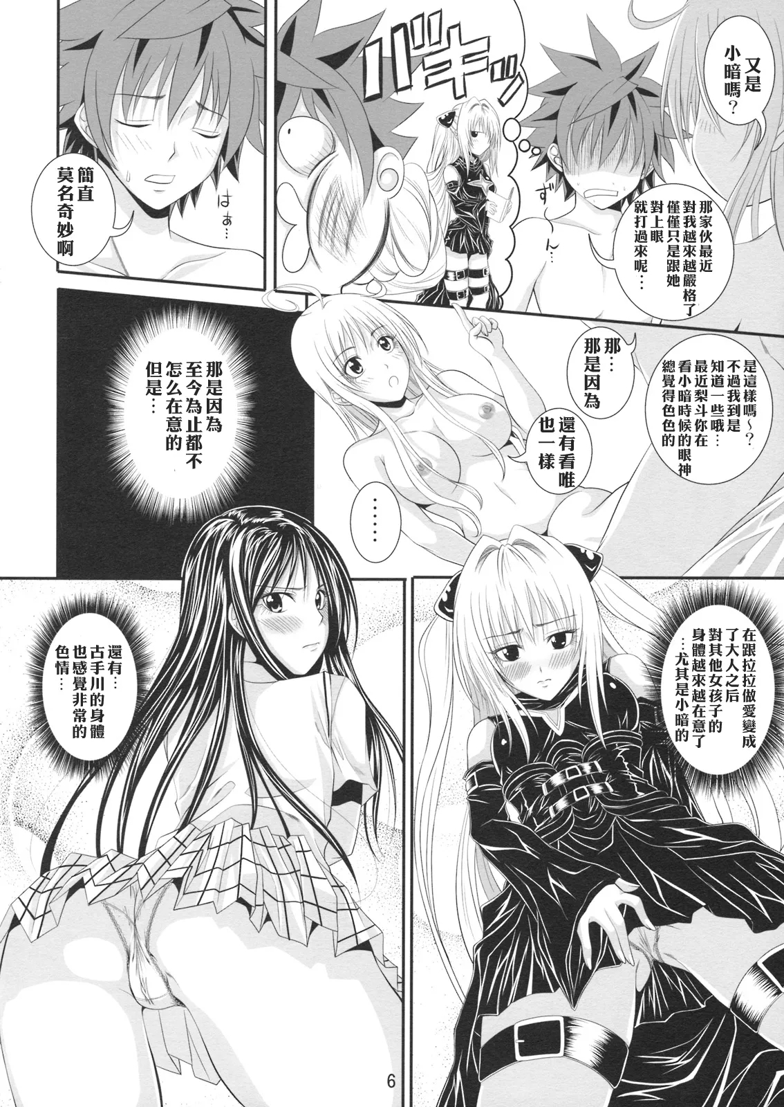 Itazu LOVE-ru - Page 5