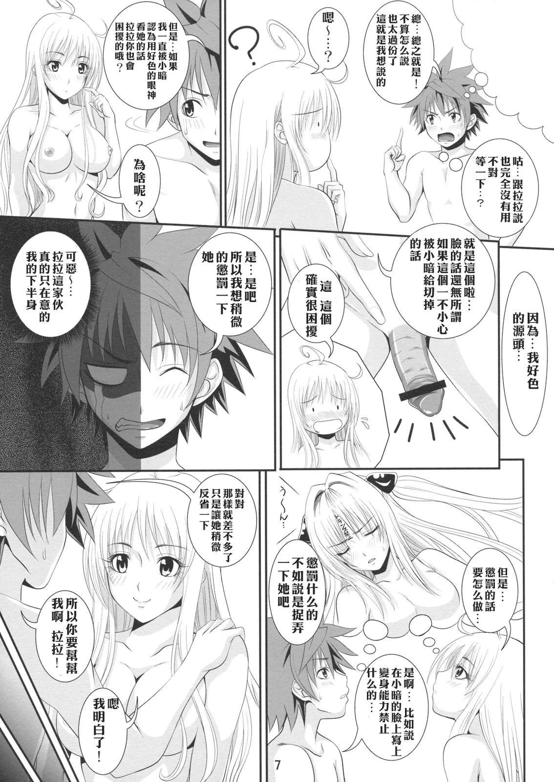 Itazu LOVE-ru - Page 6