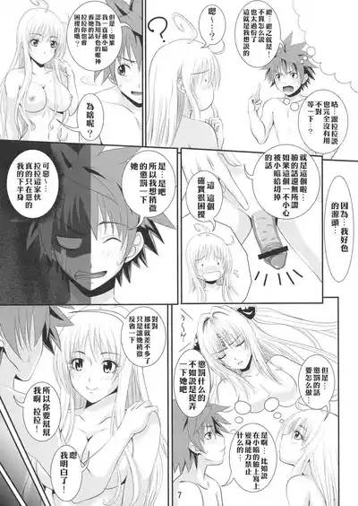 Itazu LOVE-ru 6
