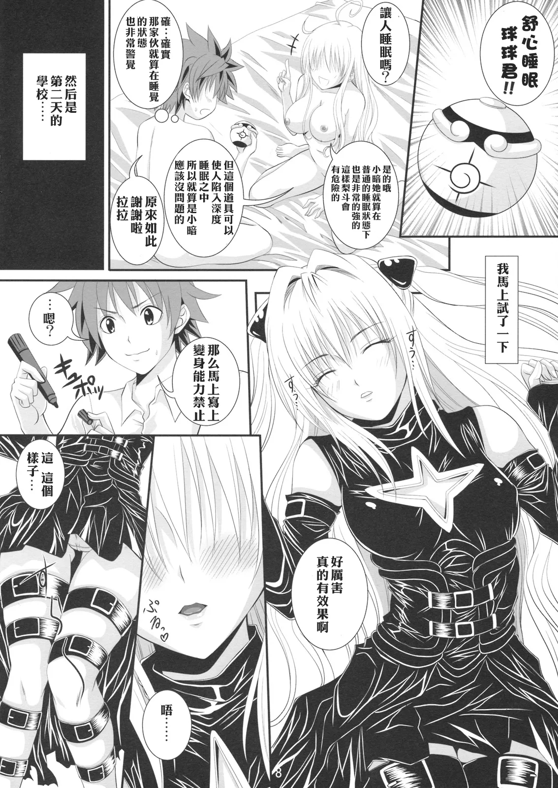 Itazu LOVE-ru - Page 7