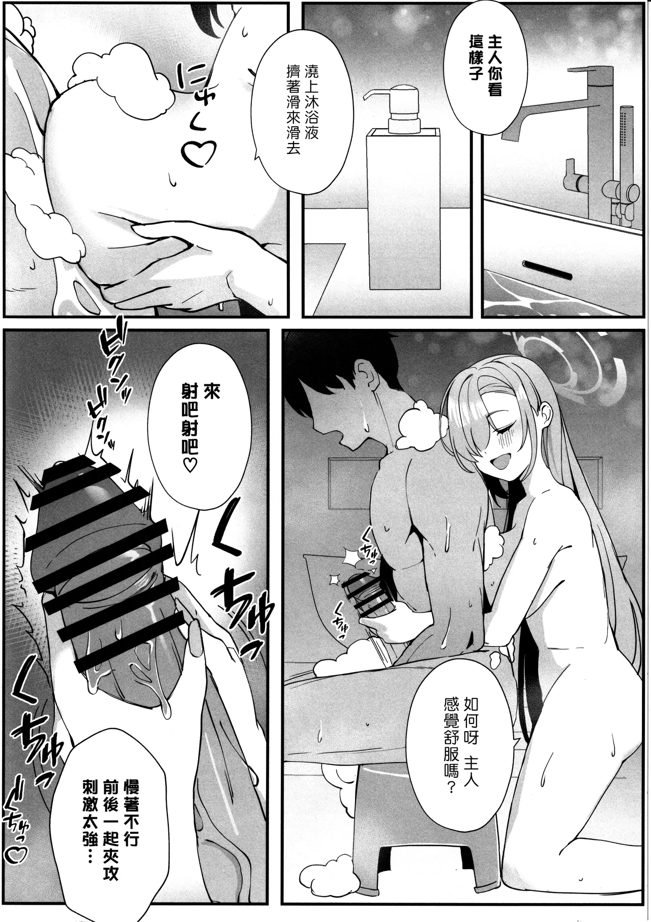 Sensei to Issho ni | 師伴明日，情定此生 - Page 15