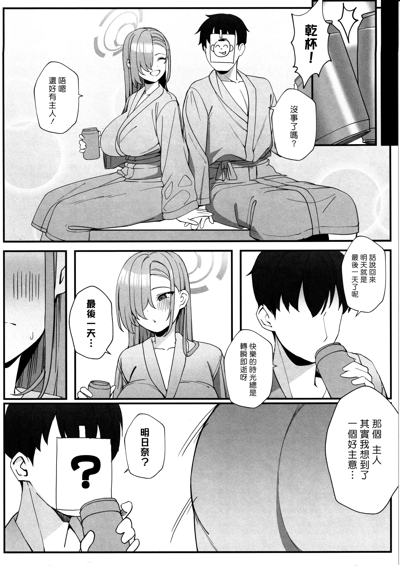 Sensei to Issho ni | 師伴明日，情定此生 - Page 17