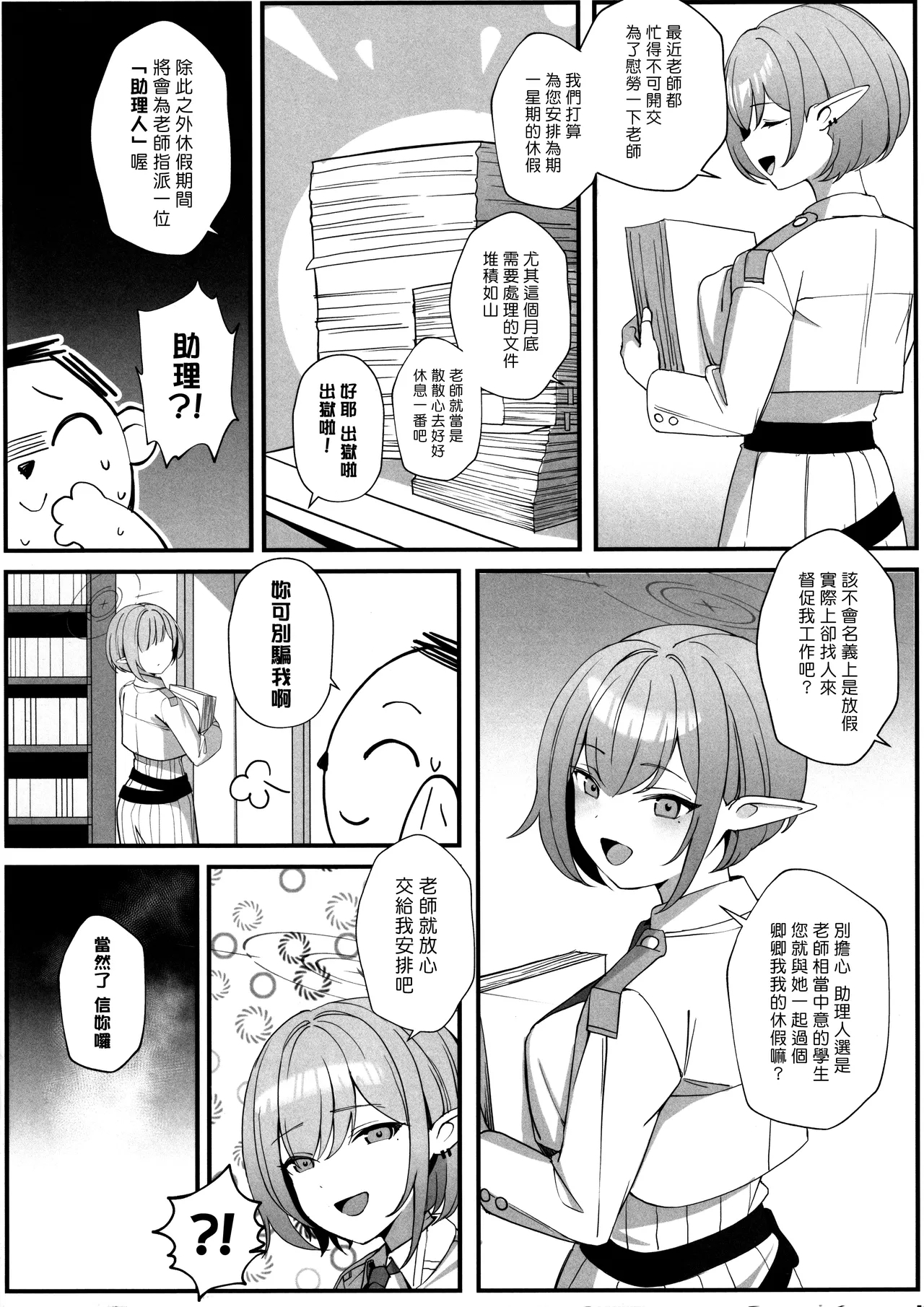 Sensei to Issho ni | 師伴明日，情定此生 - Page 5