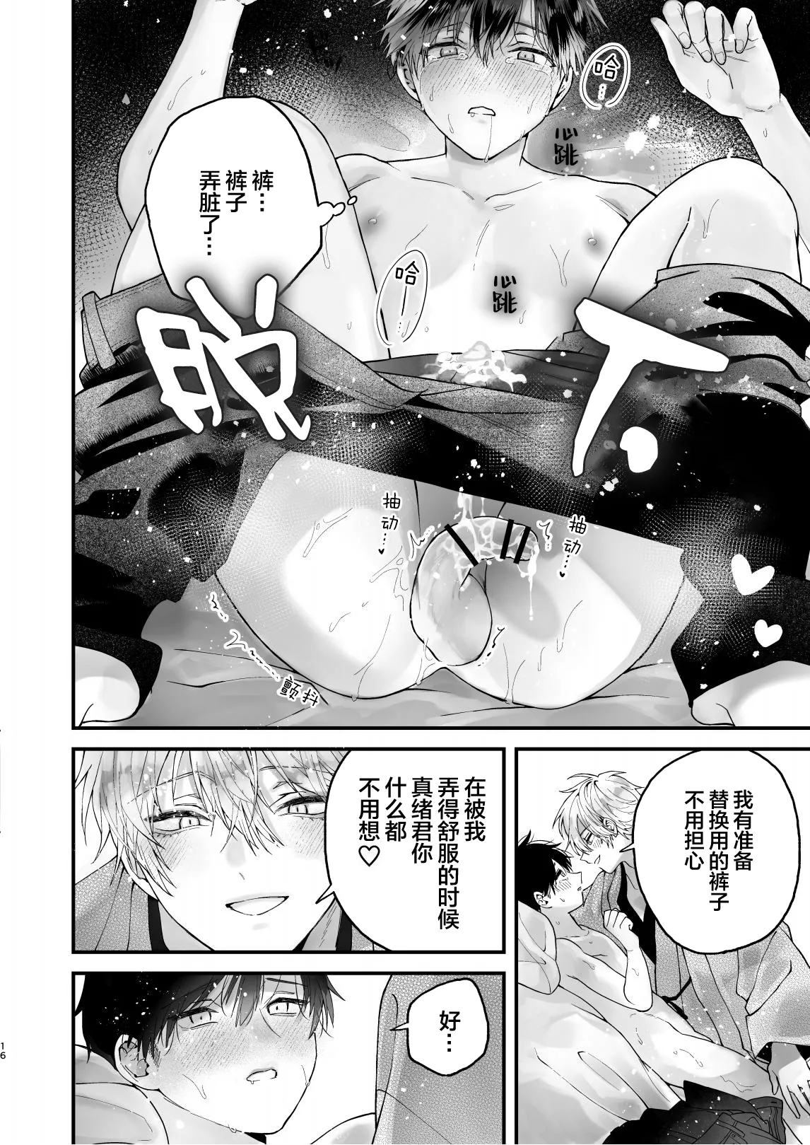 調教された僕の濃厚グチャドロ甘やかしよしよしセックスライフ〜半妖狐と男子大学生〜｜被调教的我的花招用尽疼爱至极安抚多多的性爱生活〜半妖狐和男大学生〜 - Page 16