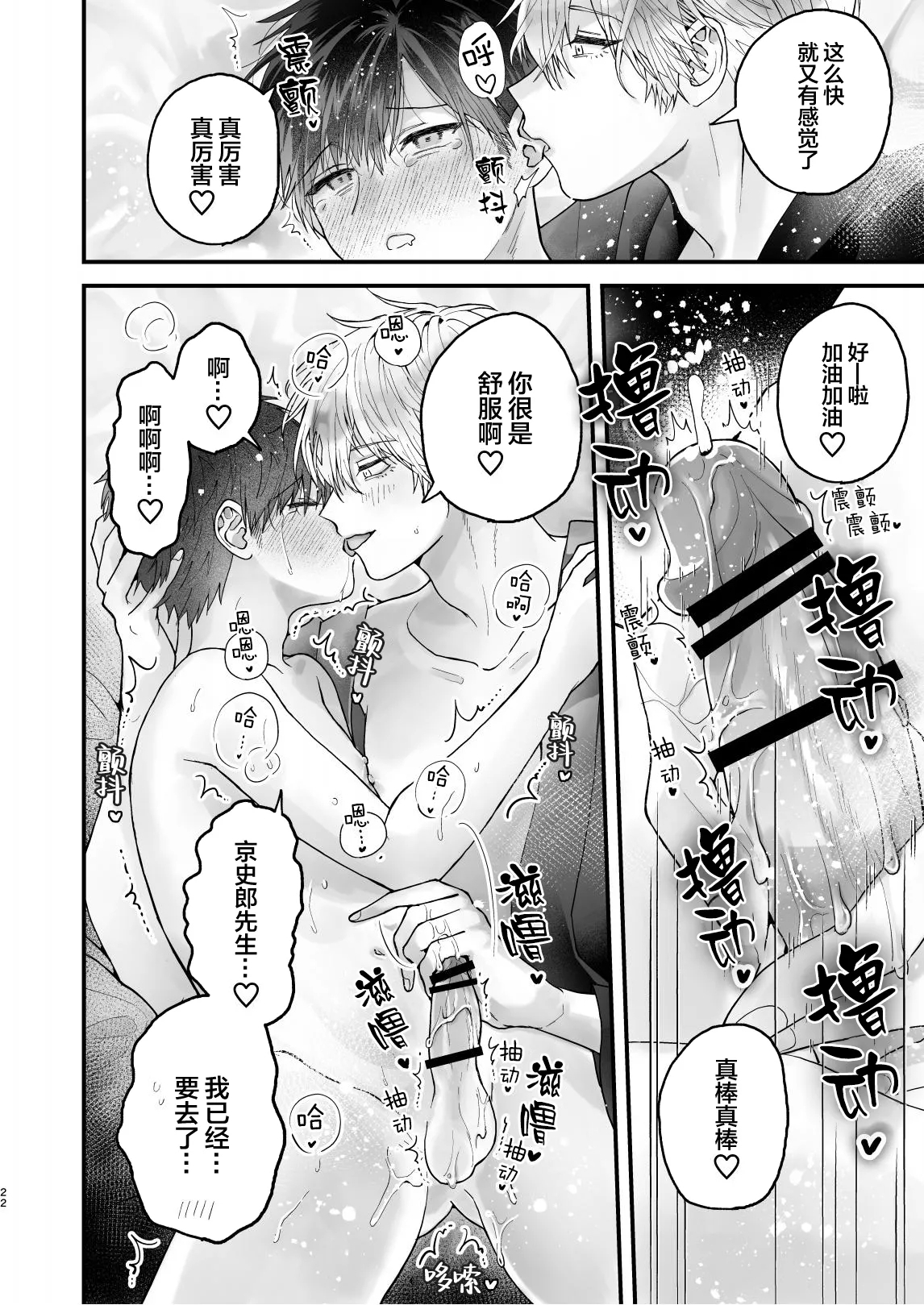 調教された僕の濃厚グチャドロ甘やかしよしよしセックスライフ〜半妖狐と男子大学生〜｜被调教的我的花招用尽疼爱至极安抚多多的性爱生活〜半妖狐和男大学生〜 - Page 22