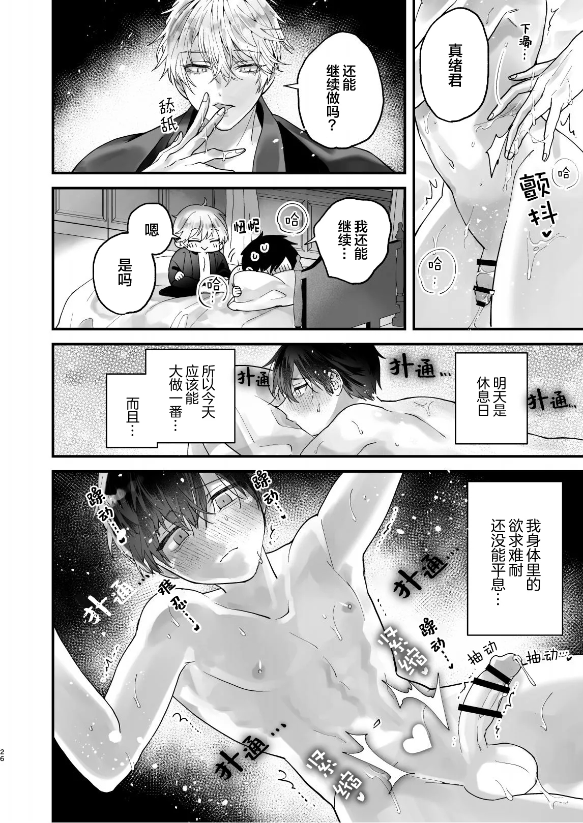 調教された僕の濃厚グチャドロ甘やかしよしよしセックスライフ〜半妖狐と男子大学生〜｜被调教的我的花招用尽疼爱至极安抚多多的性爱生活〜半妖狐和男大学生〜 - Page 26