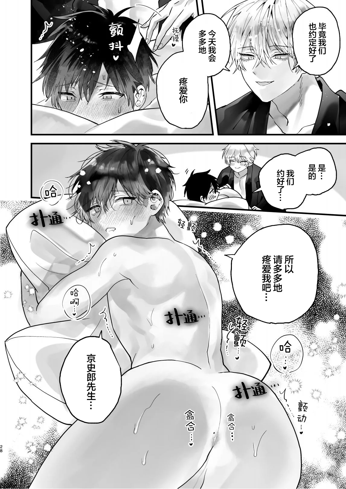 調教された僕の濃厚グチャドロ甘やかしよしよしセックスライフ〜半妖狐と男子大学生〜｜被调教的我的花招用尽疼爱至极安抚多多的性爱生活〜半妖狐和男大学生〜 - Page 28