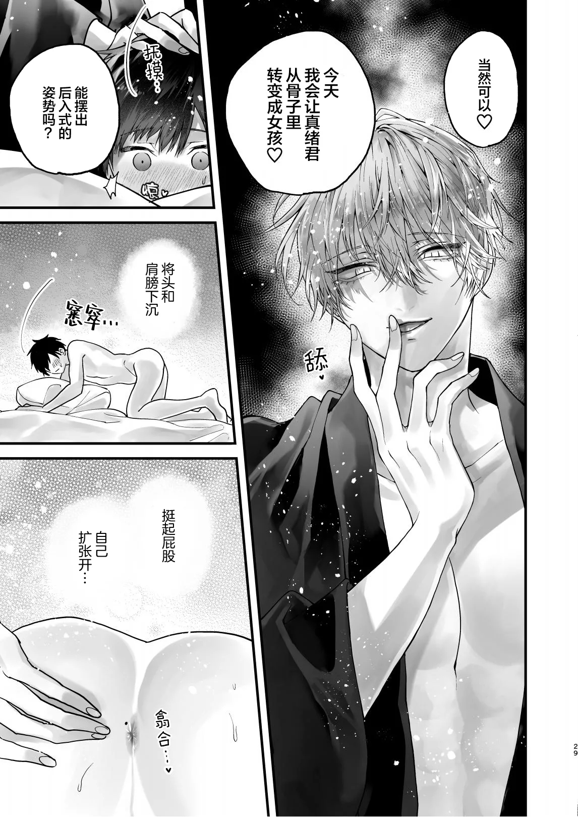 調教された僕の濃厚グチャドロ甘やかしよしよしセックスライフ〜半妖狐と男子大学生〜｜被调教的我的花招用尽疼爱至极安抚多多的性爱生活〜半妖狐和男大学生〜 - Page 29