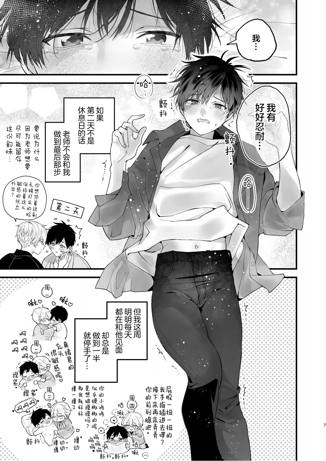 調教された僕の濃厚グチャドロ甘やかしよしよしセックスライフ〜半妖狐と男子大学生〜｜被调教的我的花招用尽疼爱至极安抚多多的性爱生活〜半妖狐和男大学生〜 - Page 7