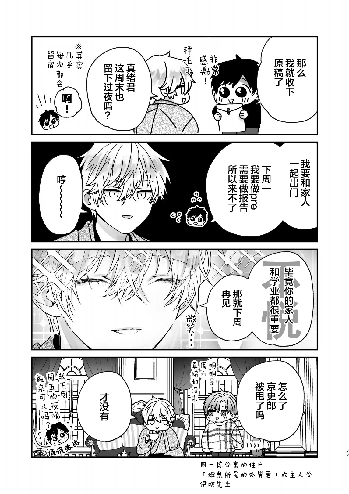調教された僕の濃厚グチャドロ甘やかしよしよしセックスライフ〜半妖狐と男子大学生〜｜被调教的我的花招用尽疼爱至极安抚多多的性爱生活〜半妖狐和男大学生〜 - Page 77