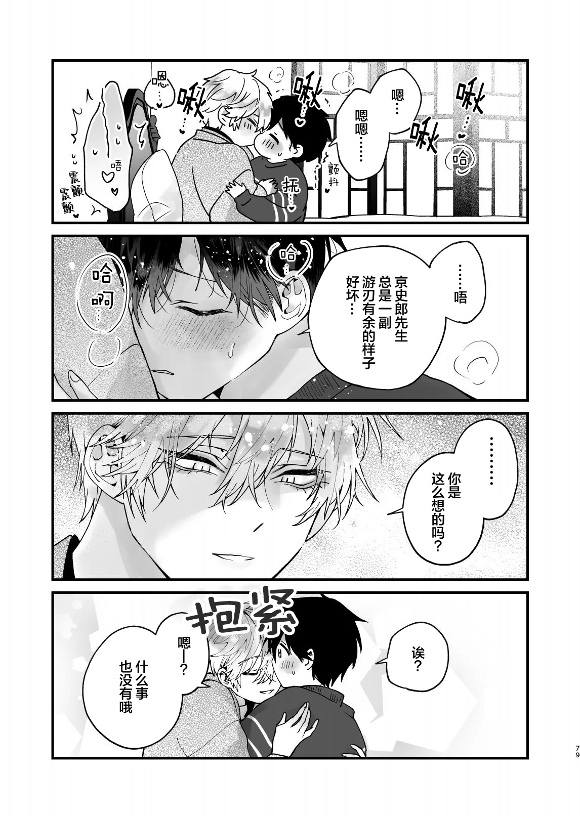 調教された僕の濃厚グチャドロ甘やかしよしよしセックスライフ〜半妖狐と男子大学生〜｜被调教的我的花招用尽疼爱至极安抚多多的性爱生活〜半妖狐和男大学生〜 - Page 79
