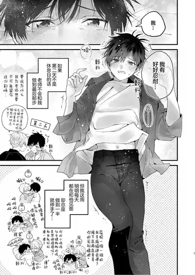 調教された僕の濃厚グチャドロ甘やかしよしよしセックスライフ〜半妖狐と男子大学生〜｜被调教的我的花招用尽疼爱至极安抚多多的性爱生活〜半妖狐和男大学生〜 7