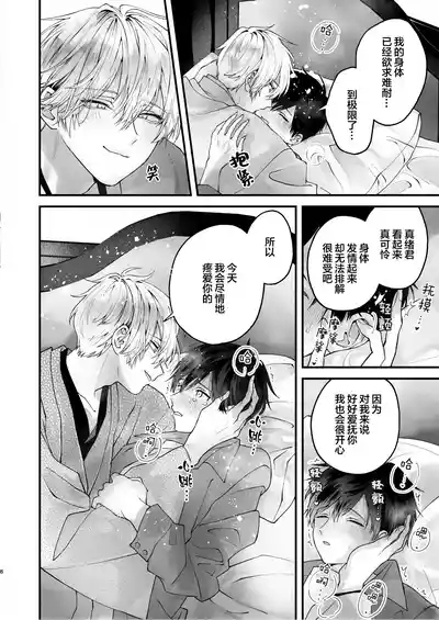 調教された僕の濃厚グチャドロ甘やかしよしよしセックスライフ〜半妖狐と男子大学生〜｜被调教的我的花招用尽疼爱至极安抚多多的性爱生活〜半妖狐和男大学生〜 8