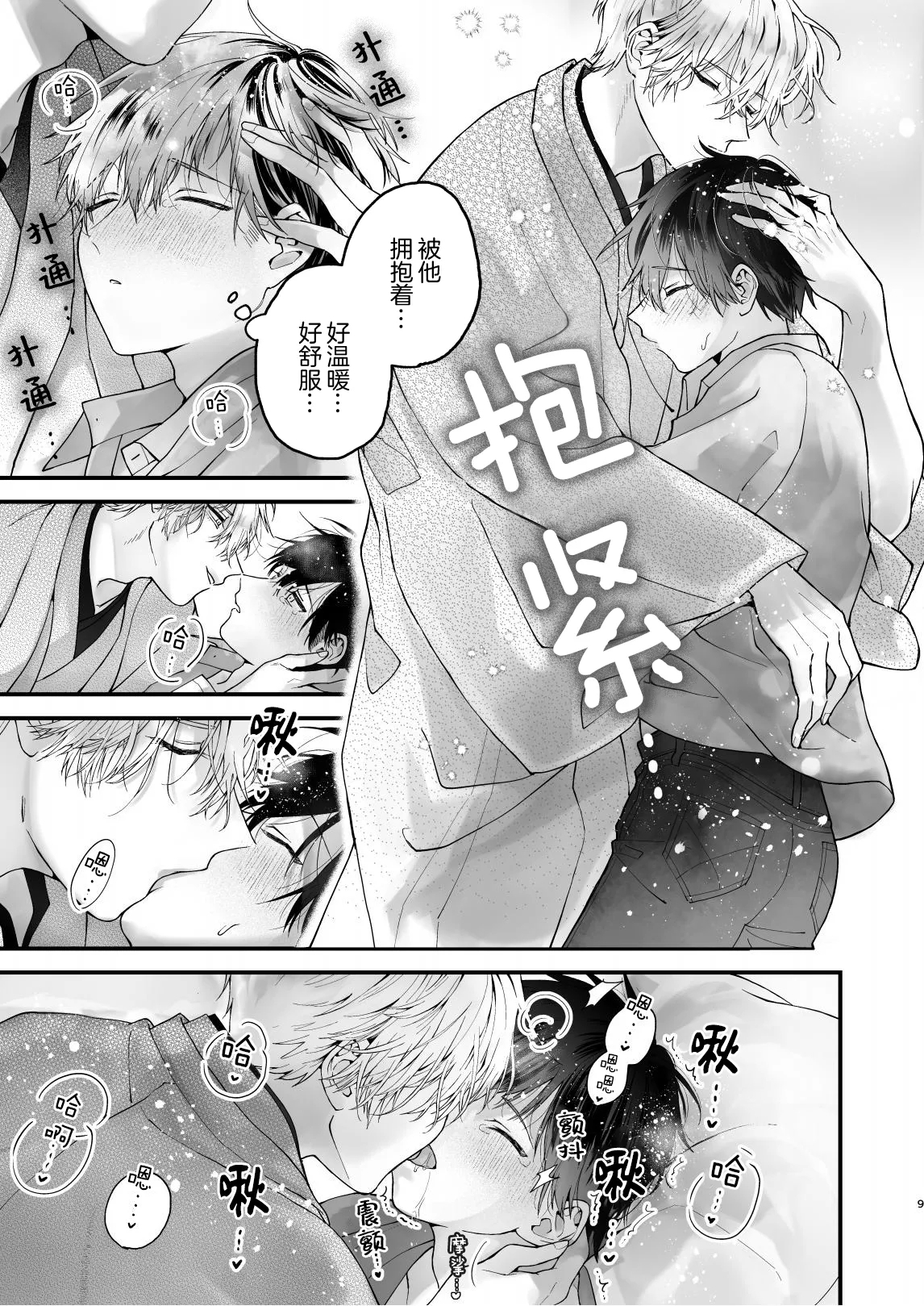 調教された僕の濃厚グチャドロ甘やかしよしよしセックスライフ〜半妖狐と男子大学生〜｜被调教的我的花招用尽疼爱至极安抚多多的性爱生活〜半妖狐和男大学生〜 - Page 9