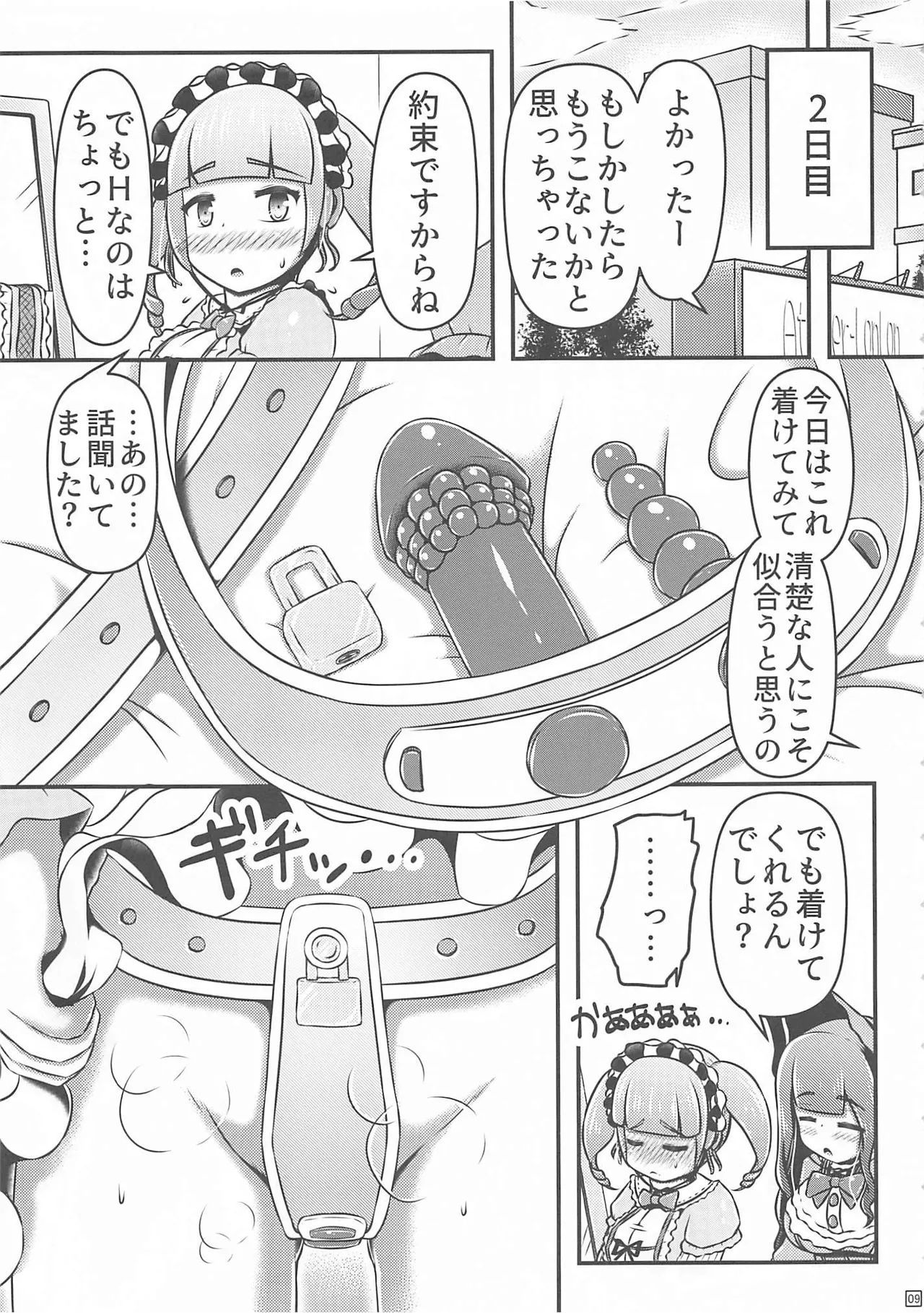 Gisou Kousoku Shikkin Ningyou - Page 10