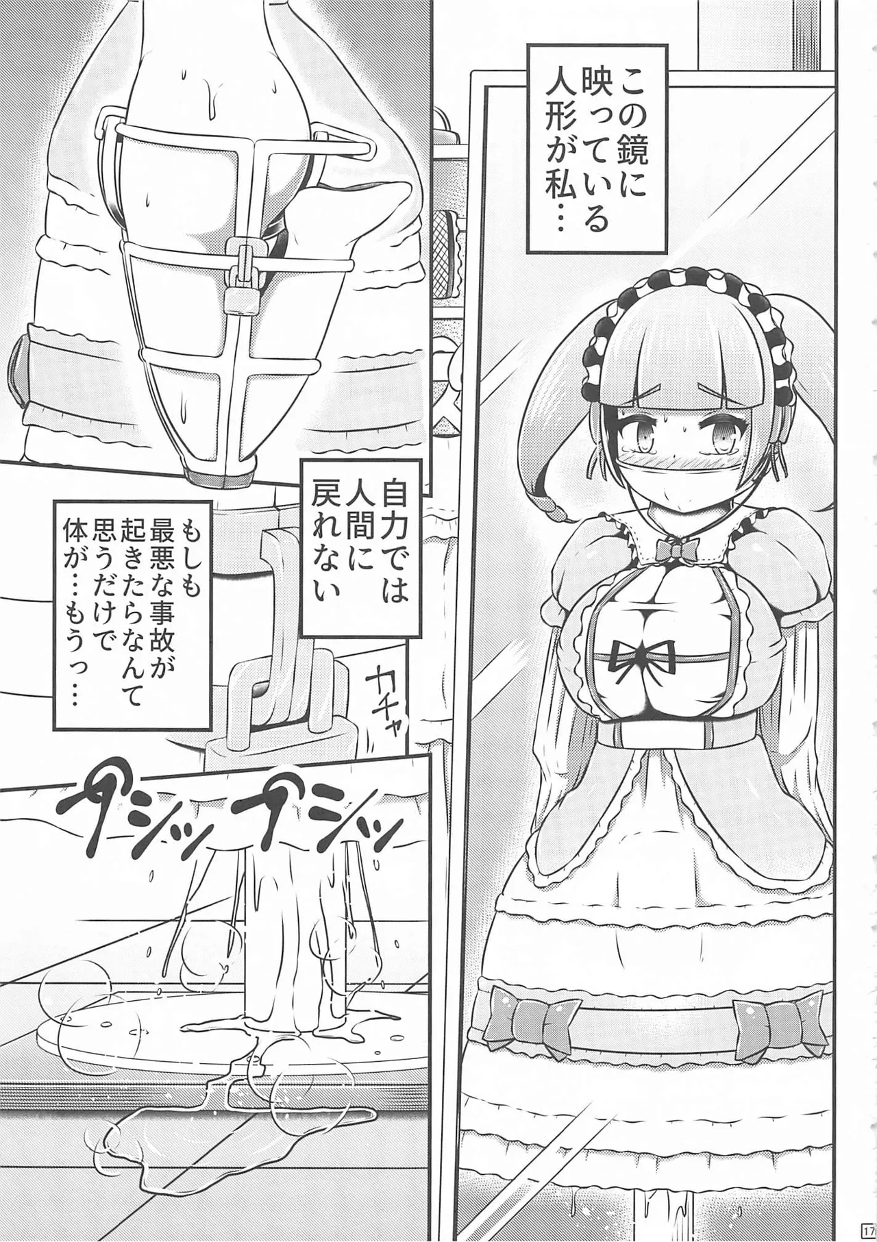 Gisou Kousoku Shikkin Ningyou - Page 18