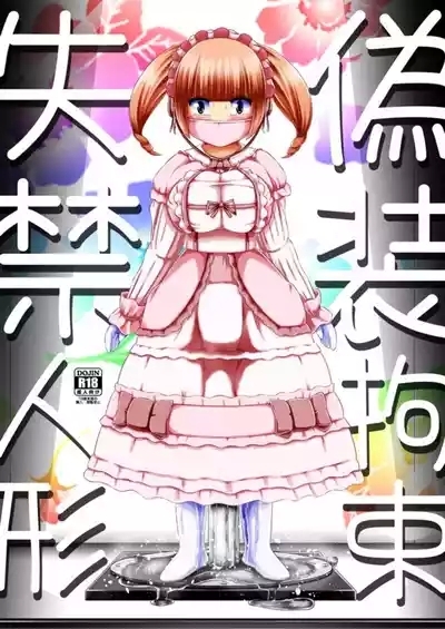 Gisou Kousoku Shikkin Ningyou 1