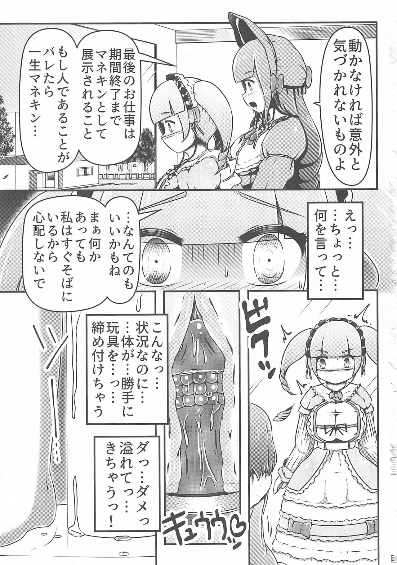 Gisou Kousoku Shikkin Ningyou - Page 22