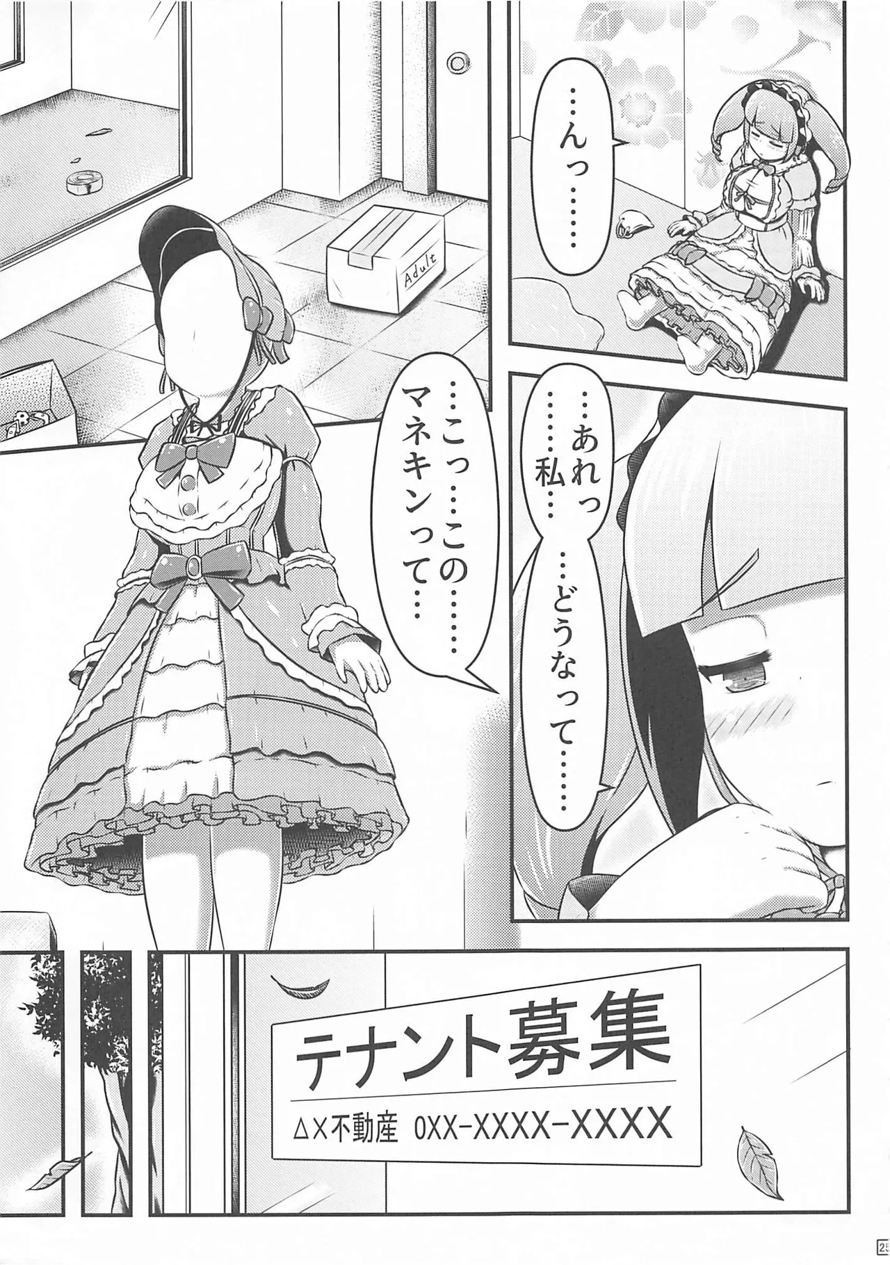 Gisou Kousoku Shikkin Ningyou - Page 26