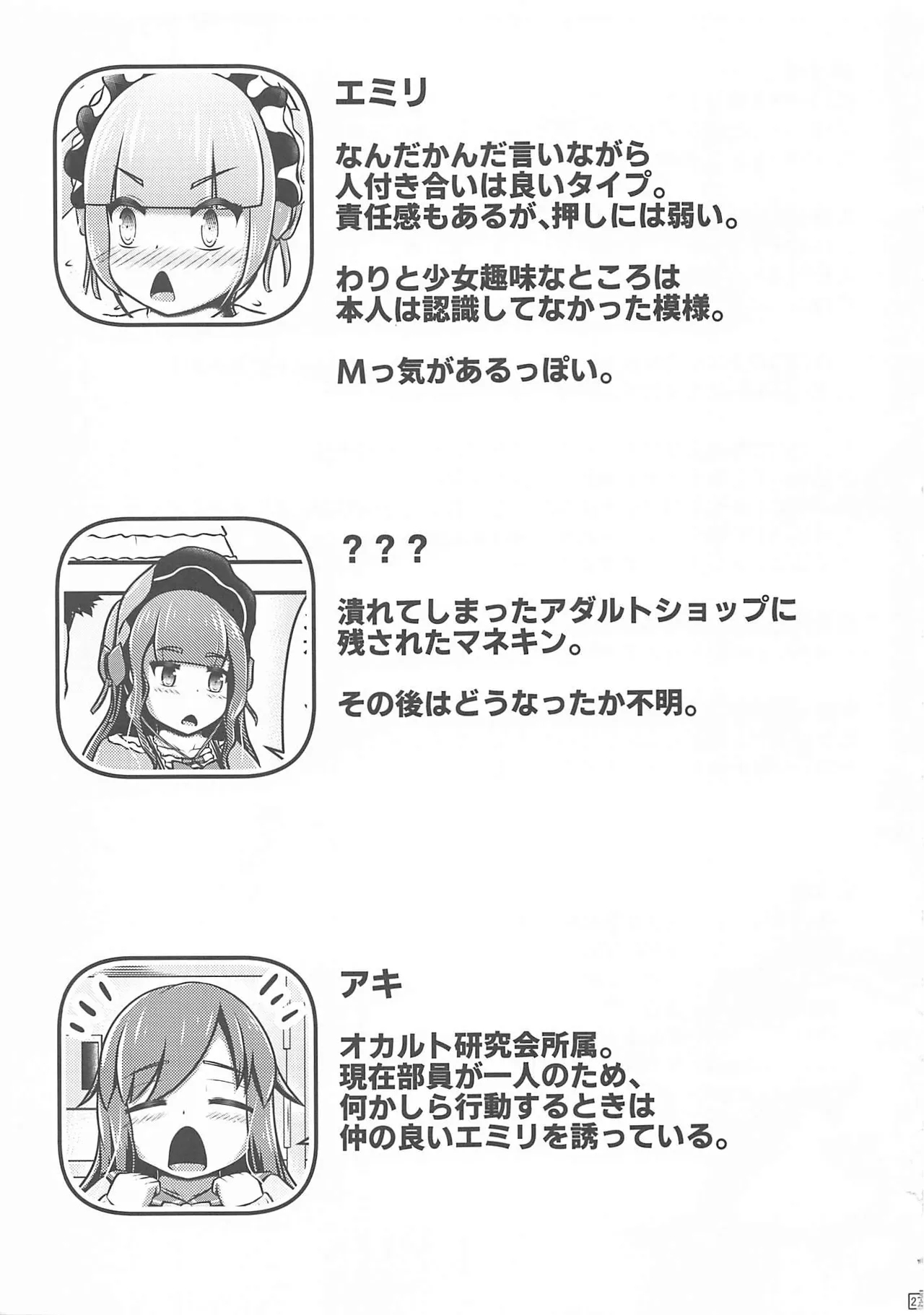 Gisou Kousoku Shikkin Ningyou - Page 28