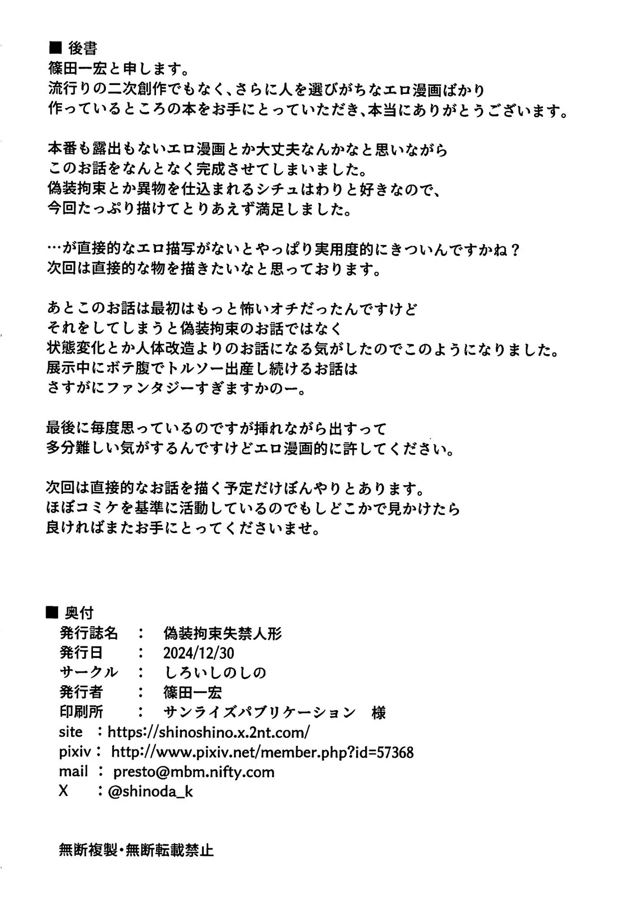 Gisou Kousoku Shikkin Ningyou - Page 29