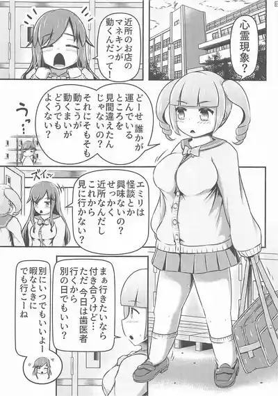 Gisou Kousoku Shikkin Ningyou 4