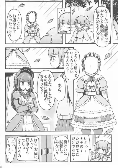Gisou Kousoku Shikkin Ningyou 5