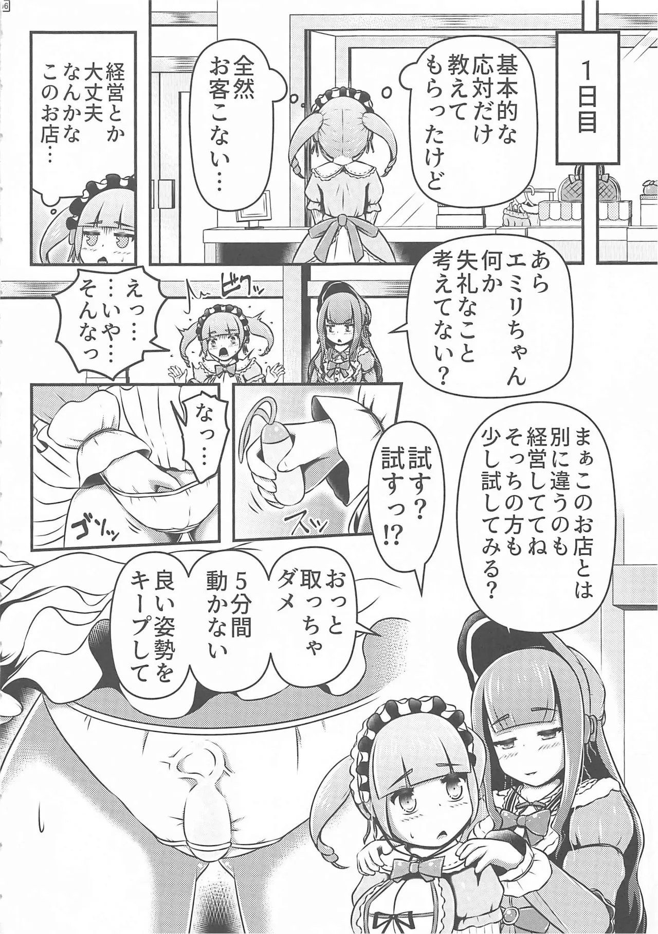 Gisou Kousoku Shikkin Ningyou - Page 7