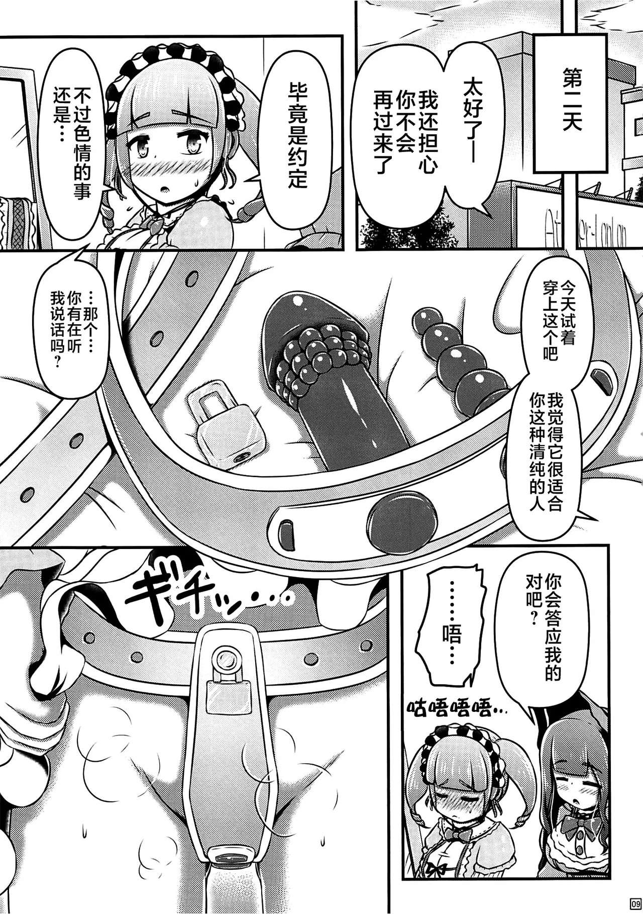 Gisou Kousoku Shikkin Ningyou | 偽装拘束失禁人偶 - Page 10