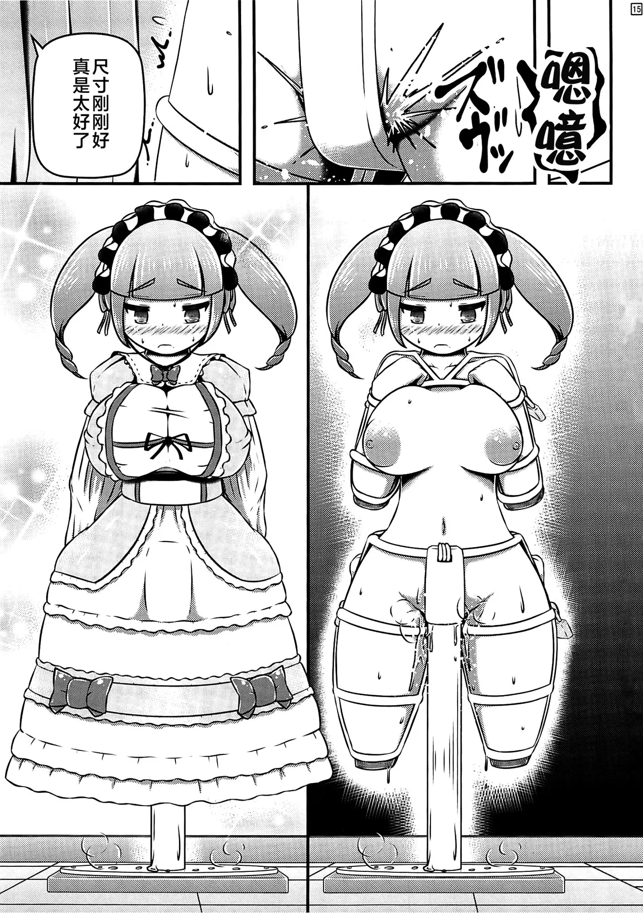 Gisou Kousoku Shikkin Ningyou | 偽装拘束失禁人偶 - Page 16