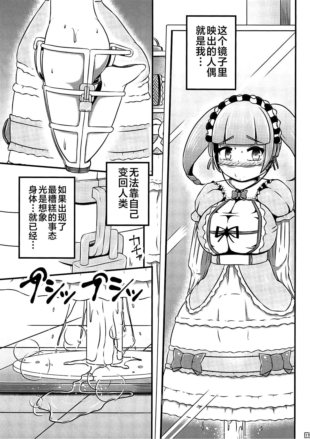 Gisou Kousoku Shikkin Ningyou | 偽装拘束失禁人偶 - Page 18