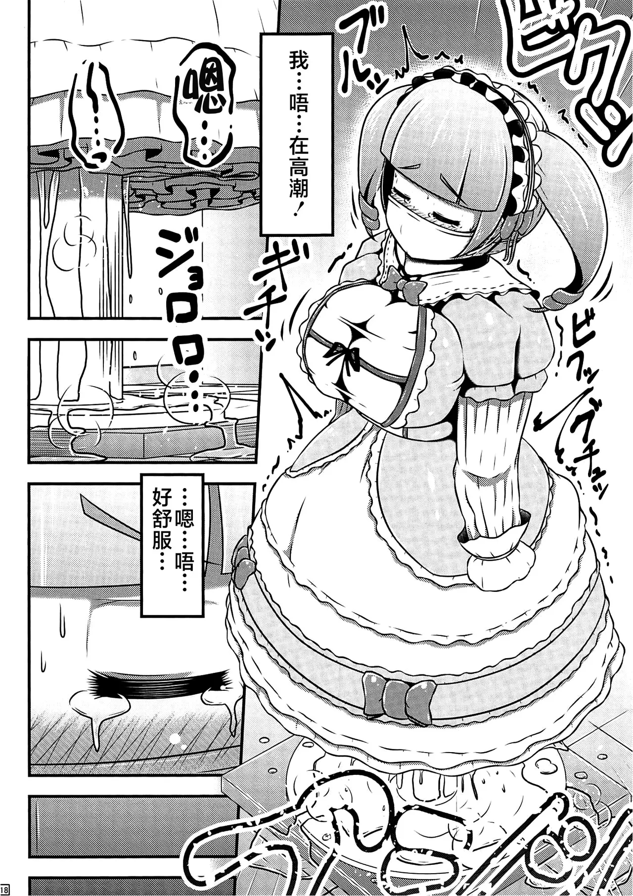 Gisou Kousoku Shikkin Ningyou | 偽装拘束失禁人偶 - Page 19
