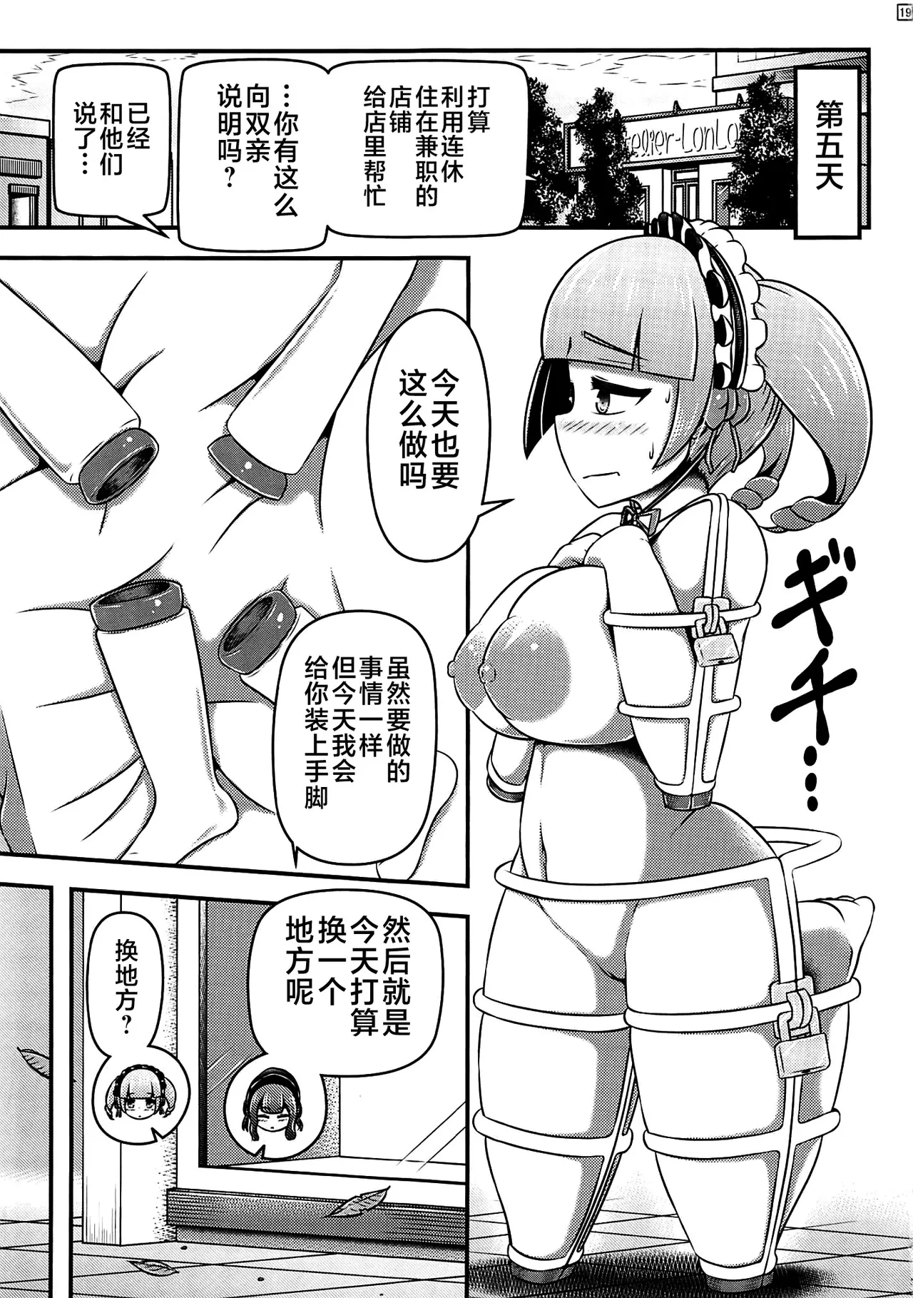 Gisou Kousoku Shikkin Ningyou | 偽装拘束失禁人偶 - Page 20