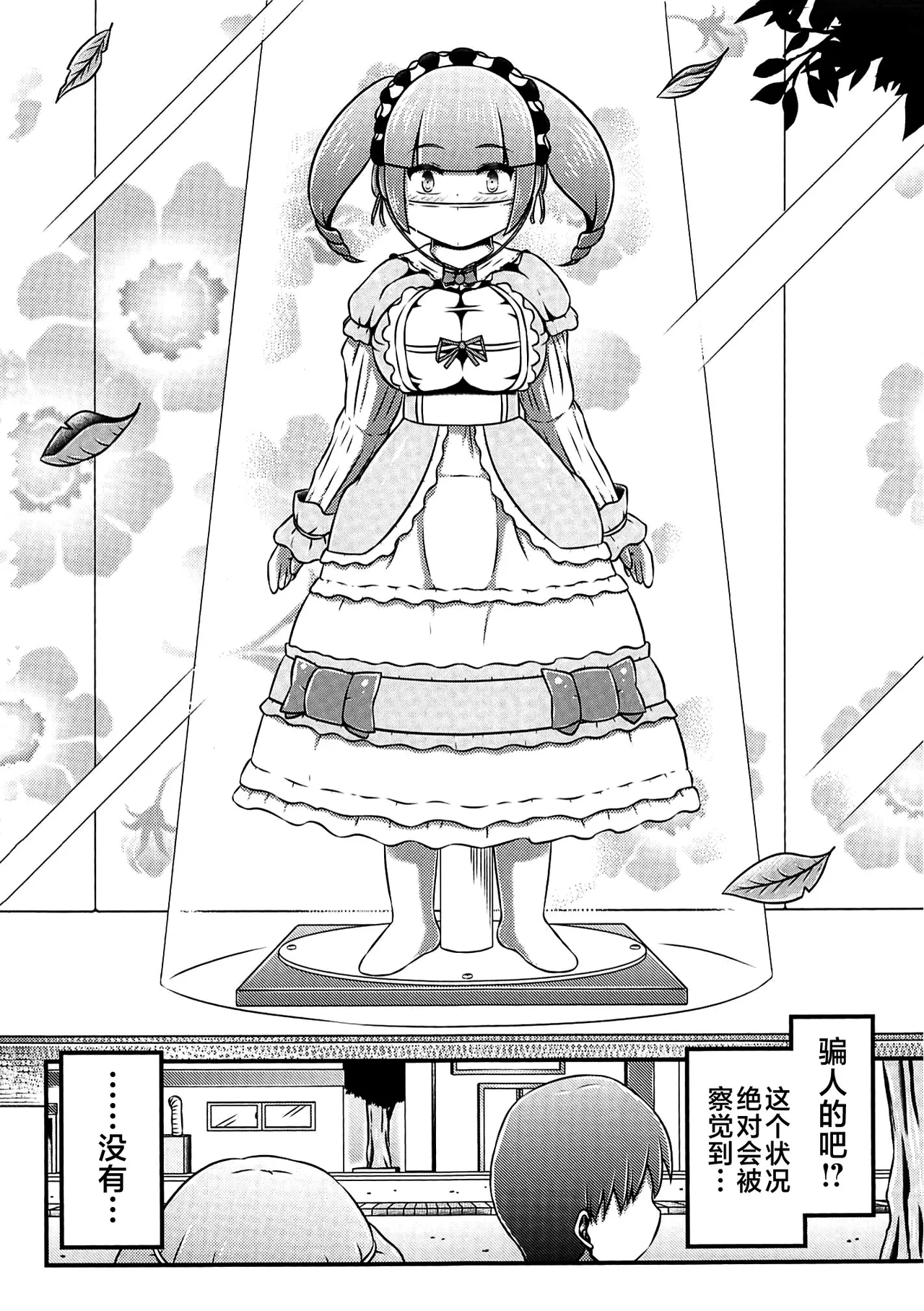 Gisou Kousoku Shikkin Ningyou | 偽装拘束失禁人偶 - Page 21