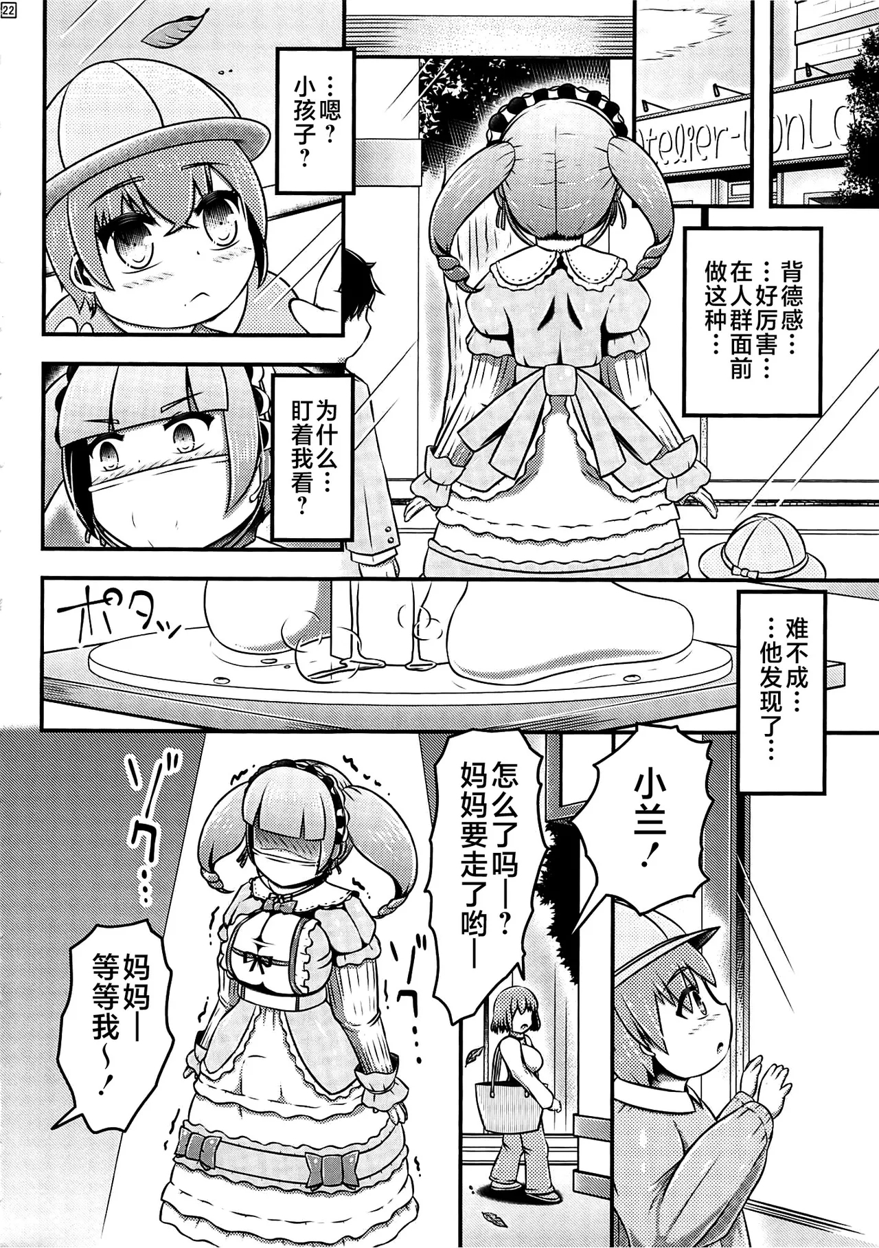 Gisou Kousoku Shikkin Ningyou | 偽装拘束失禁人偶 - Page 23