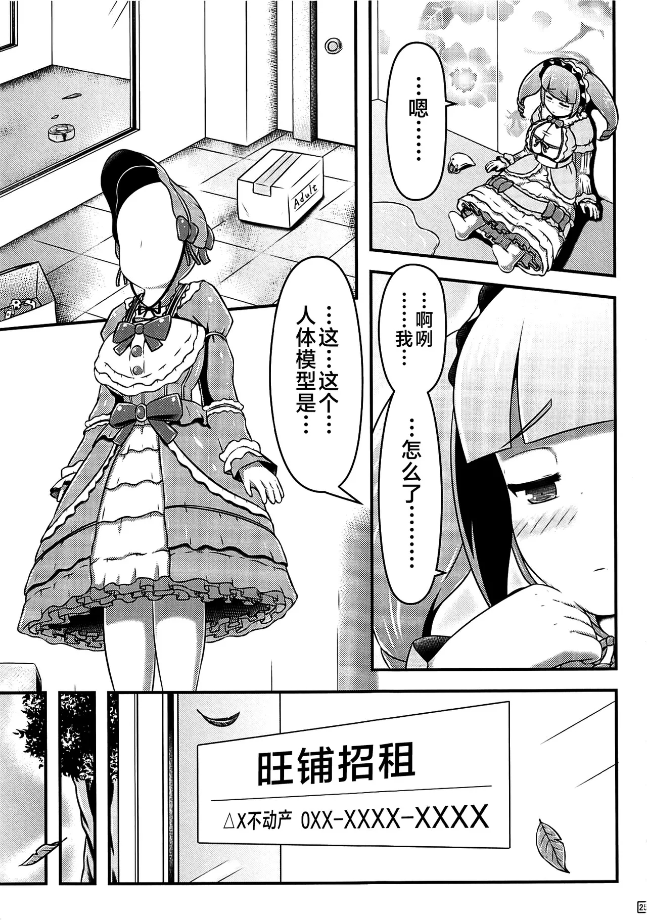 Gisou Kousoku Shikkin Ningyou | 偽装拘束失禁人偶 - Page 26