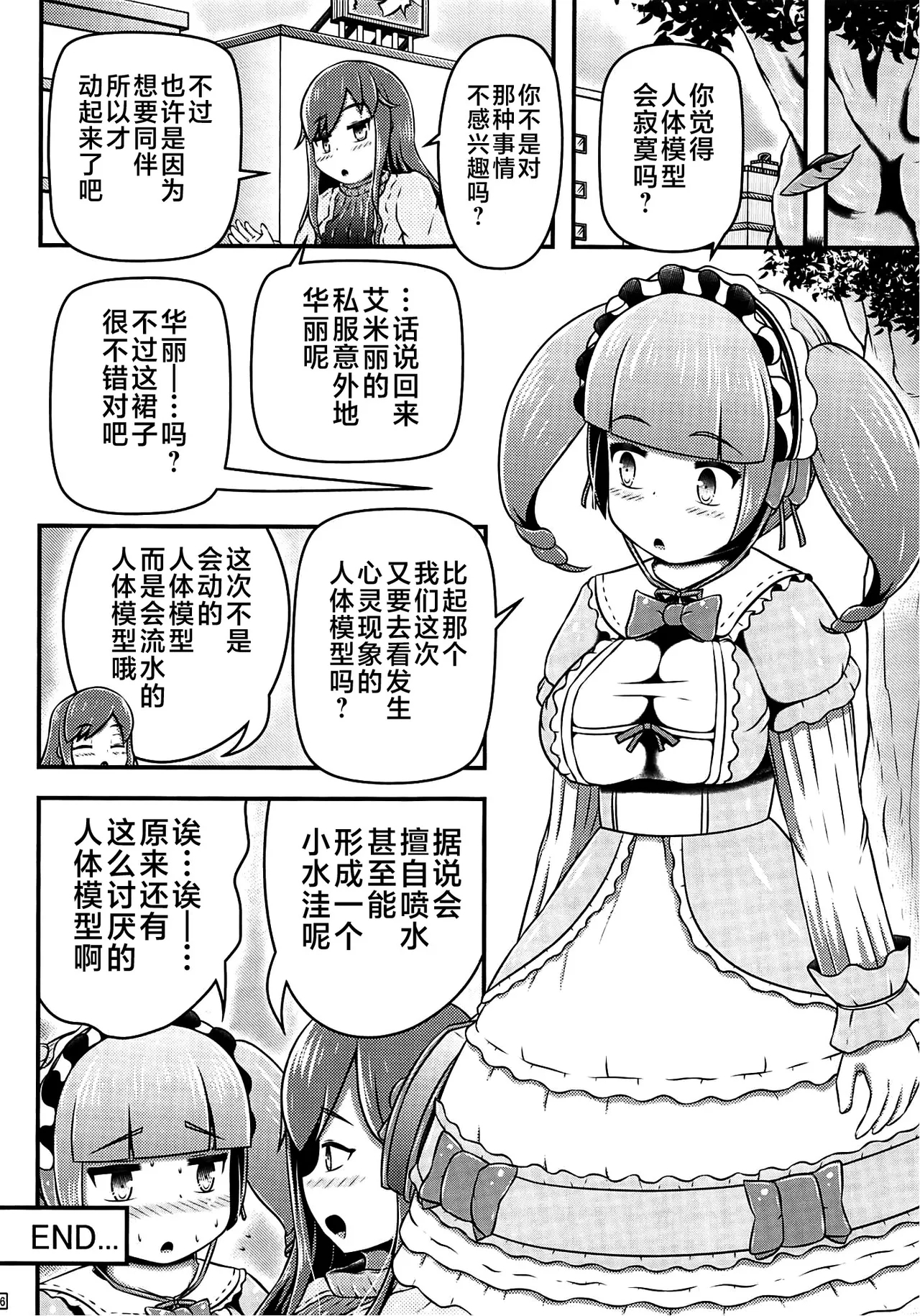 Gisou Kousoku Shikkin Ningyou | 偽装拘束失禁人偶 - Page 27