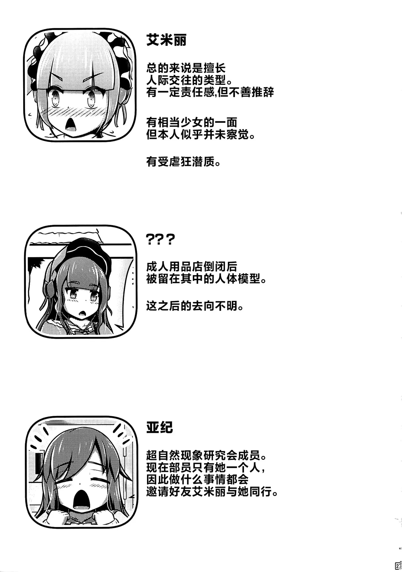 Gisou Kousoku Shikkin Ningyou | 偽装拘束失禁人偶 - Page 28