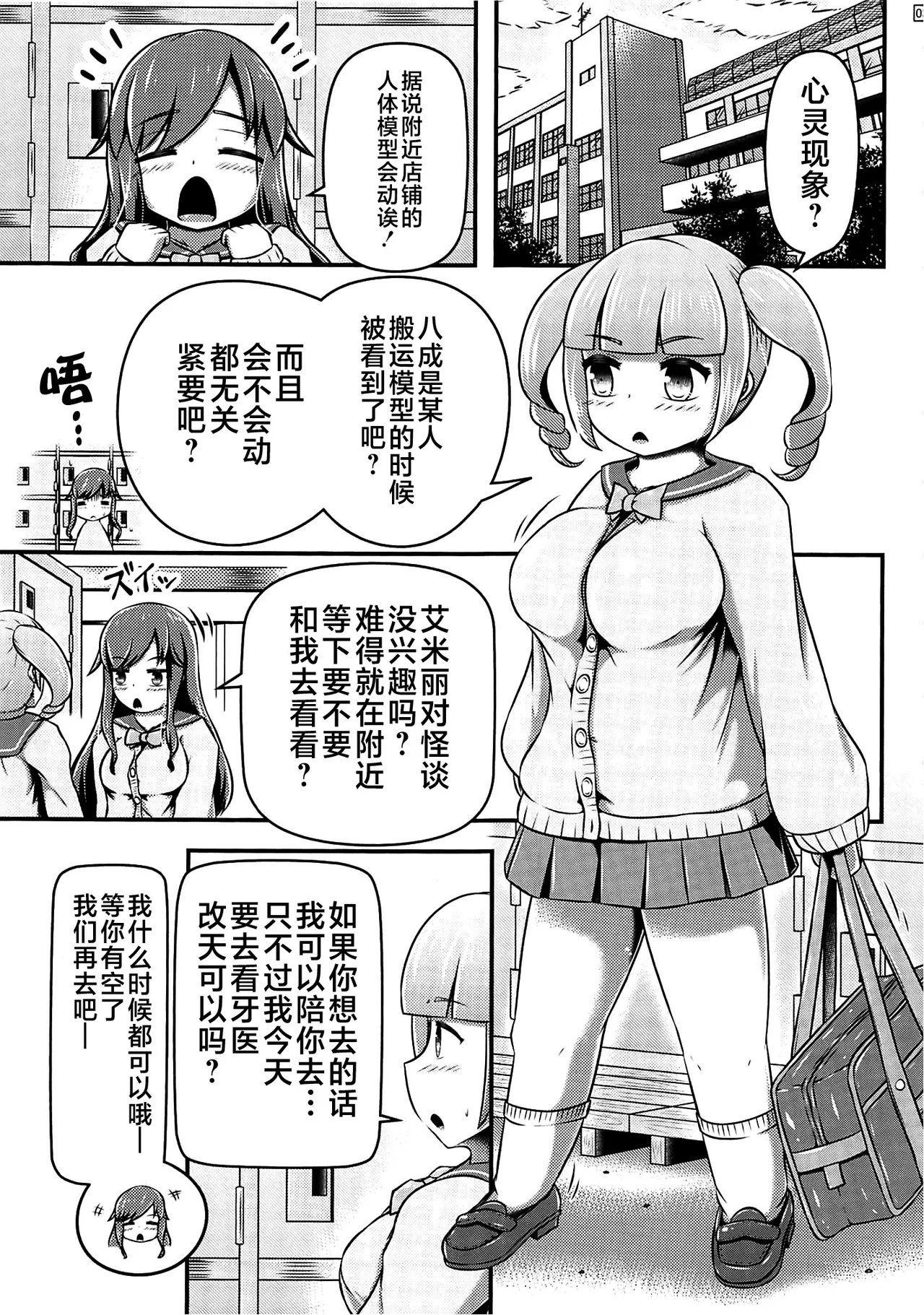Gisou Kousoku Shikkin Ningyou | 偽装拘束失禁人偶 - Page 4